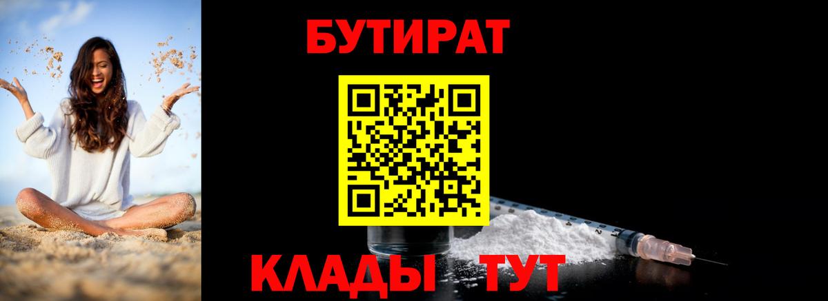 Иркутск  БУТИРАТ бутик  Вход с VPN 