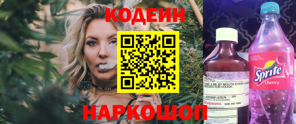 Codein напиток Lean (лин)  Вход с VPN  Codein Purple Drank  Иркутск 