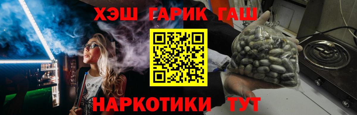 ГАШ hashish Иркутск
