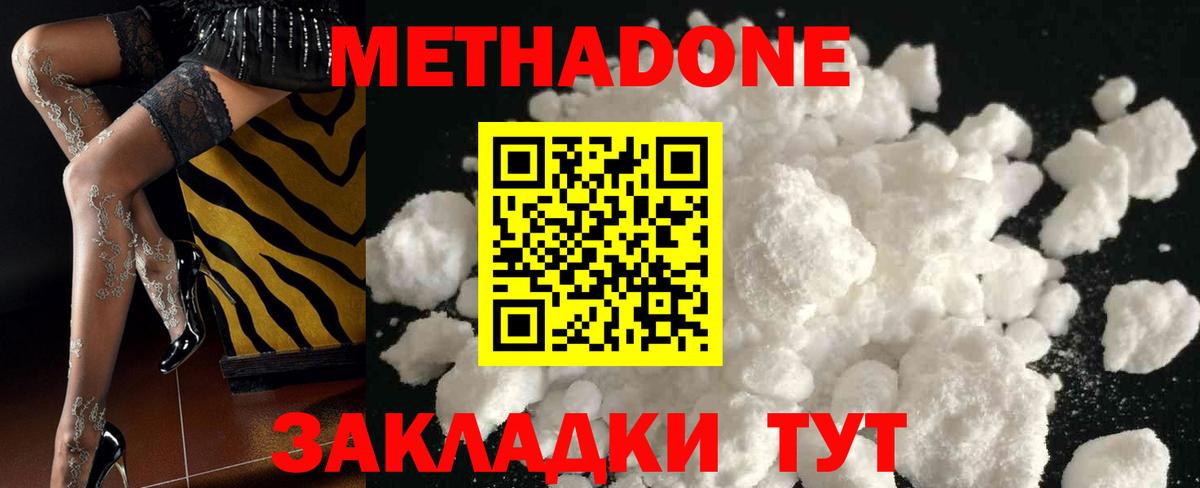 Иркутск  МЕТАДОН methadone  Вход с VPN 