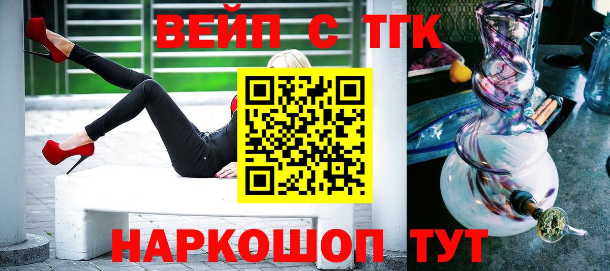 Дистиллят ТГК концентрат  Вход с VPN  Дистиллят ТГК вейп  Иркутск 